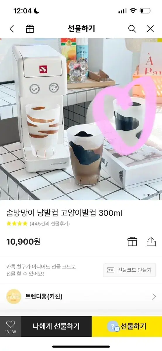 [급전] 솜방망이 냥발컵 300ml 미사용